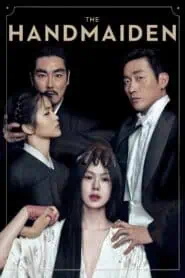 The Handmaiden (2016)